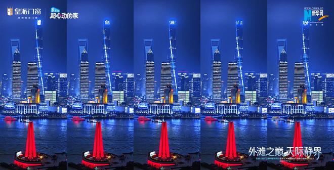 登临320米外滩之巅皇派门窗太空静界舱耀世首发强势联合清华大学共研高隔音门窗新标杆(图12)