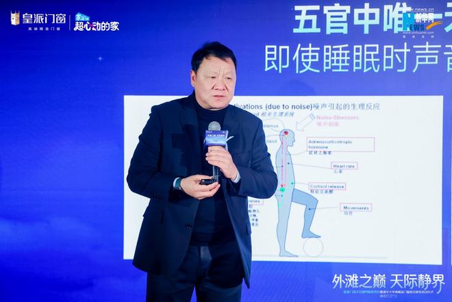 登临320米外滩之巅皇派门窗太空静界舱耀世首发强势联合清华大学共研高隔音门窗新标杆(图9)