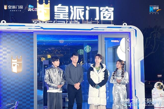 登临320米外滩之巅皇派门窗太空静界舱耀世首发强势联合清华大学共研高隔音门窗新标杆(图15)