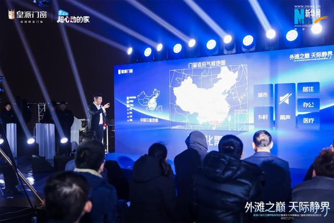 登临320米外滩之巅皇派门窗太空静界舱耀世首发强势联合清华大学共研高隔音门窗新标杆(图8)