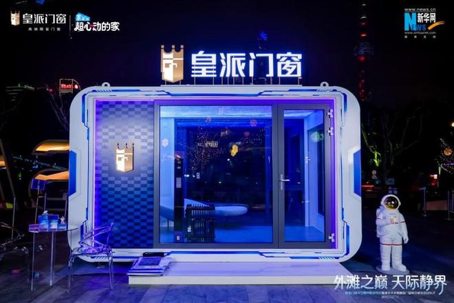 上海之巅见证革新！皇派门窗联合清华大学共研高隔音门窗(图5)