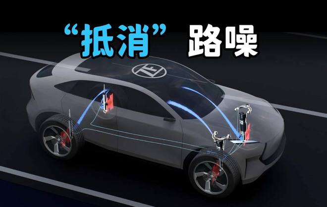 让悬挂自己“消音”：采埃孚全新降噪方案从源头解决