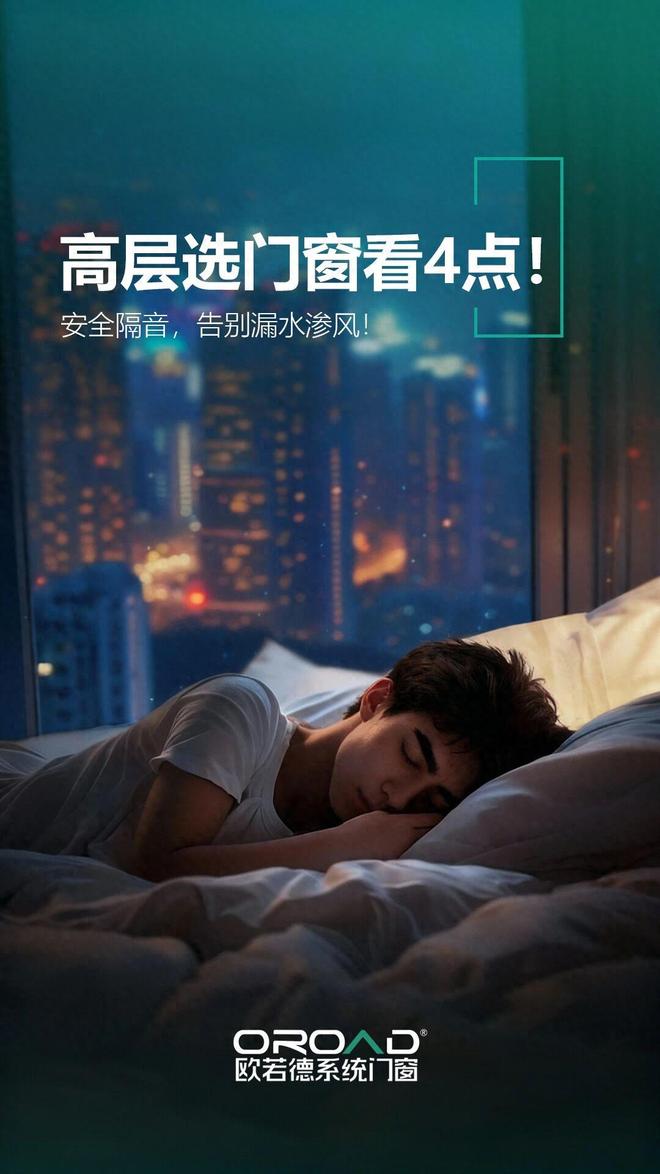 高层选门窗看4点！安全隔音告别漏水渗风！