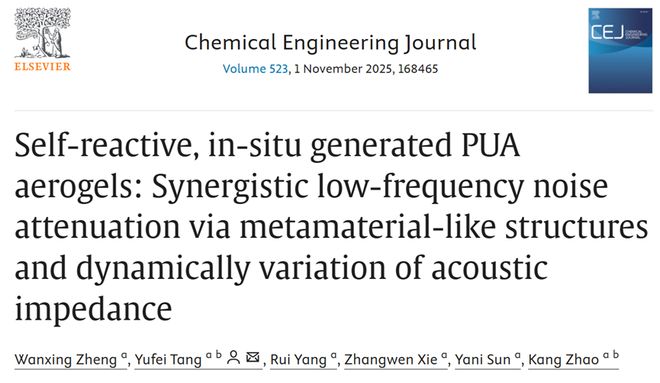 西安理工大学汤玉斐课题组《CEJ》：破解轻质材料低频隔声难题！