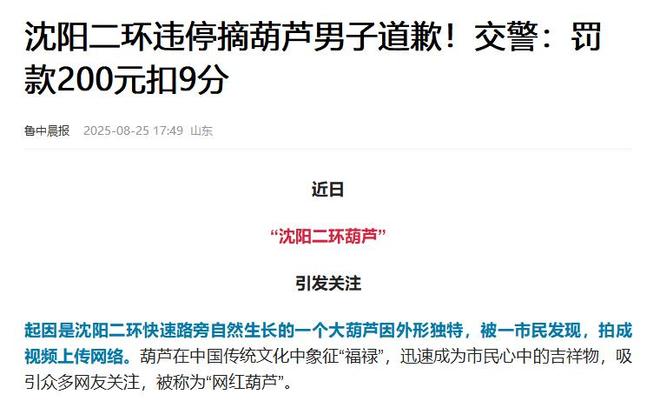 沈阳人把葫芦当宝贝他却拿绳子摘走发结果社会性死亡(图17)