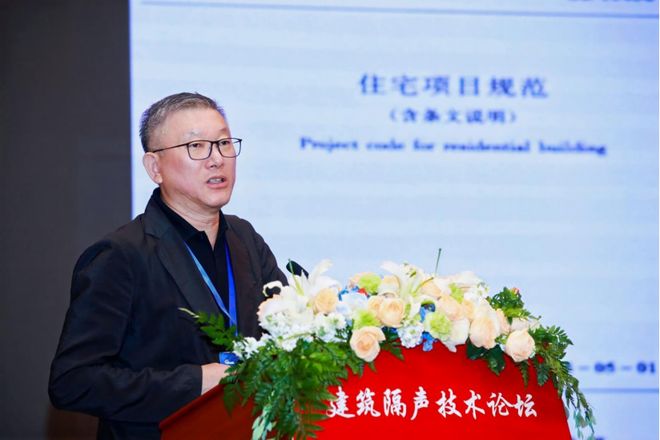 静·享生活科·创隔声丨建筑隔声技术论坛在京隆重召开(图4)