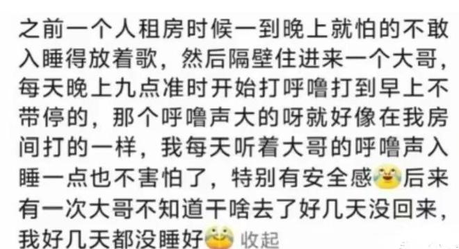 房子隔音不好是啥体验？网友：单身本想清心寡欲这太影响我了