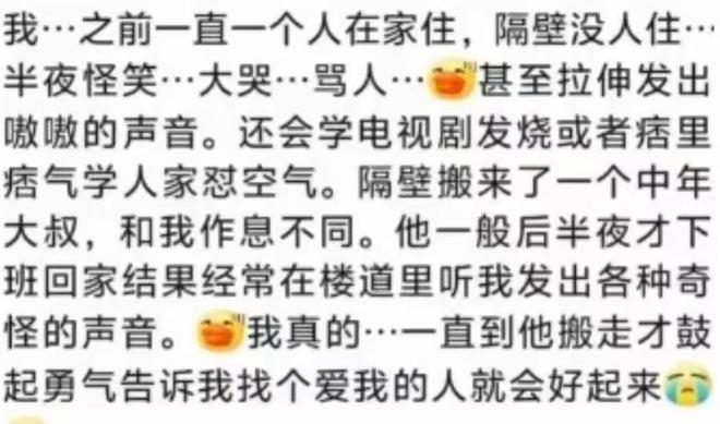 房子隔音不好是啥体验？网友：单身本想清心寡欲这太影响我了(图2)