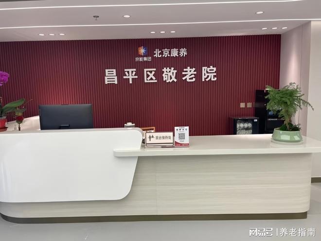2026年北京昌平区敬老院收费标准6666元起价格地址电话速览
