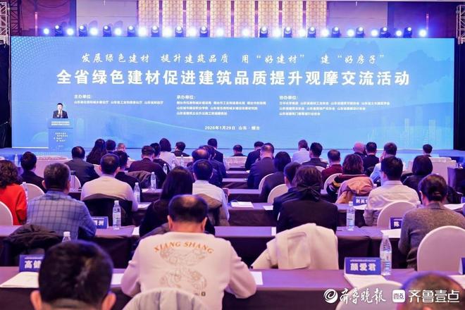 用“好材料”建“好房子”山东举办绿色建材促进建筑品质提升观摩交流活动