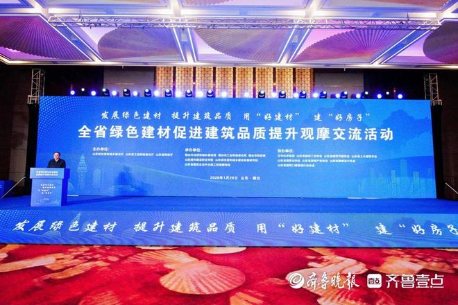 用“好材料”建“好房子”山东举办绿色建材促进建筑品质提升观摩交流活动(图4)