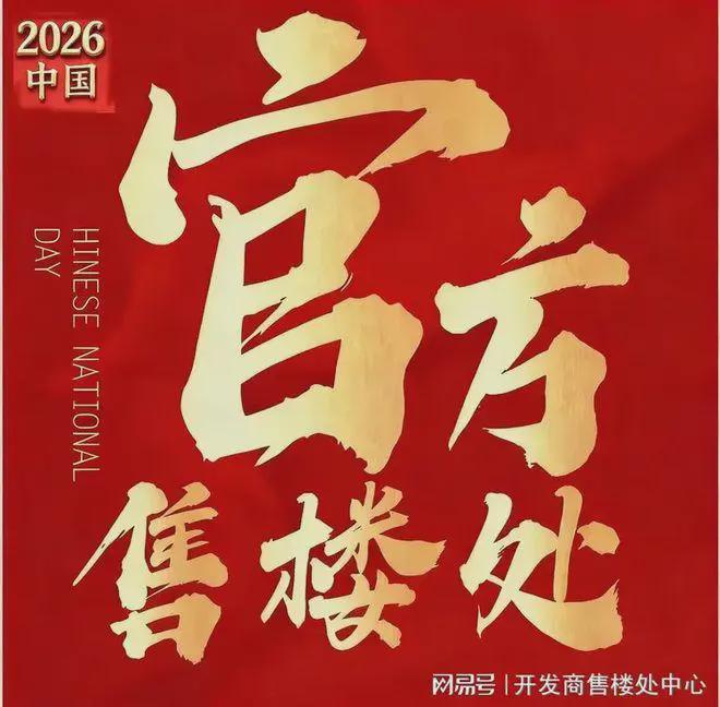 ✍聚焦保利·翡丽甲第售楼处发布：敬献全球人居瞩目之作