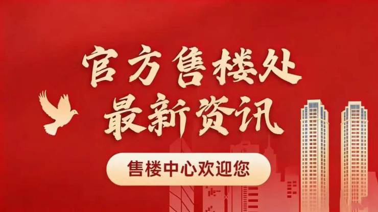 中环桃源里(售楼处)网站-中环桃源里销售中心-环境-户型-价格-地址-楼盘详情-配套-电话-交房时间-配套-电话-交房时间(图2)