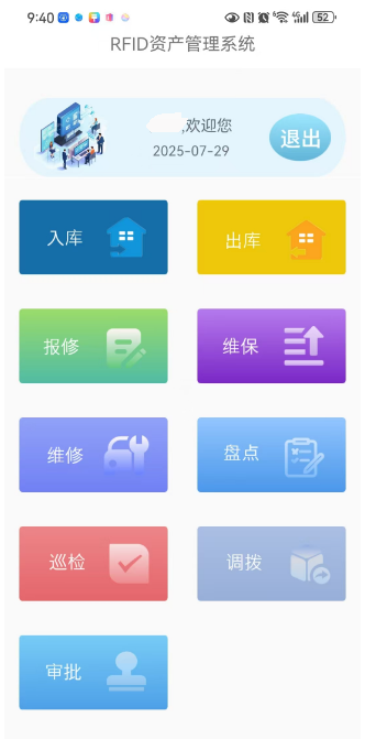 RFID固定资产管理系统建设方案(图4)