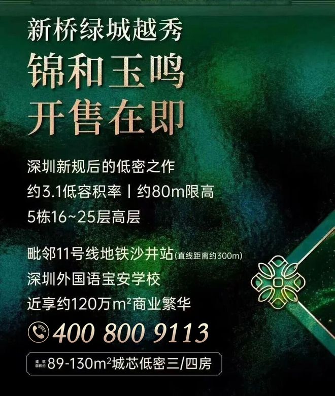 宝安【锦和玉鸣】首个“新国标好房子”约4X万㎡起(图10)