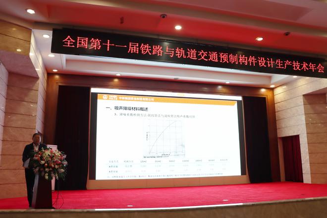 全国第十一届铁路与轨道交通预制构件设计生产施工技术年会(图3)