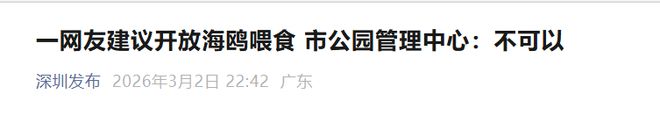 深圳两次“拒绝”网友建议为何评论区却一致点赞？