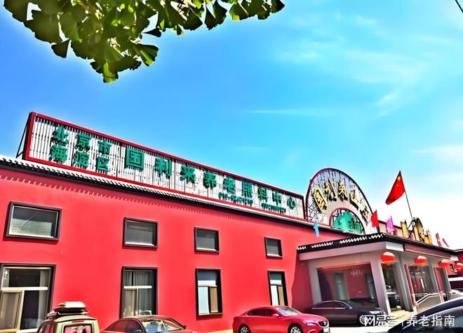 2026年海淀区养老首选！国利来养老照料中心费用透明+生态宜居