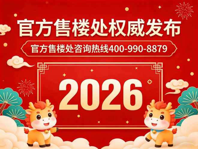 发布-绿城馥香园营销中心最新发布：以品质铸就传奇!(图2)