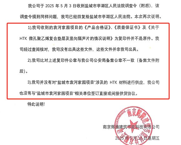 盐城一开发商被起诉法庭调查的真相……(图2)