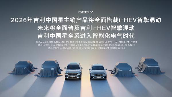 吉利i-HEV智擎混动技术正式发布重新定义新一代油电混动(图10)