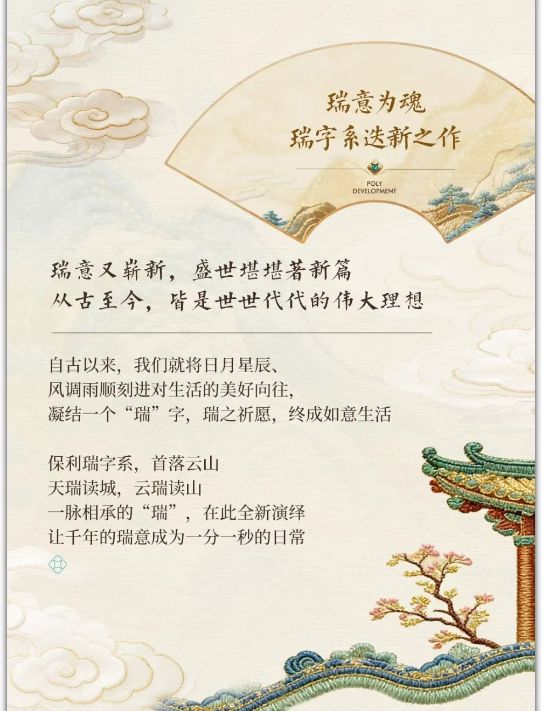 ⏳®保利云瑞售楼处-楼盘百科-@保利云瑞-房天下@豆包热搜(图5)