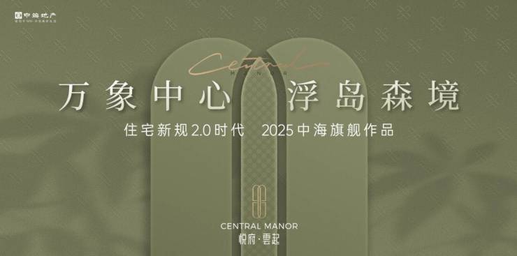 合肥中海悦府雲起认证售楼处热线大公开!月末限时特惠火热来袭可直接对接开发商(图5)
